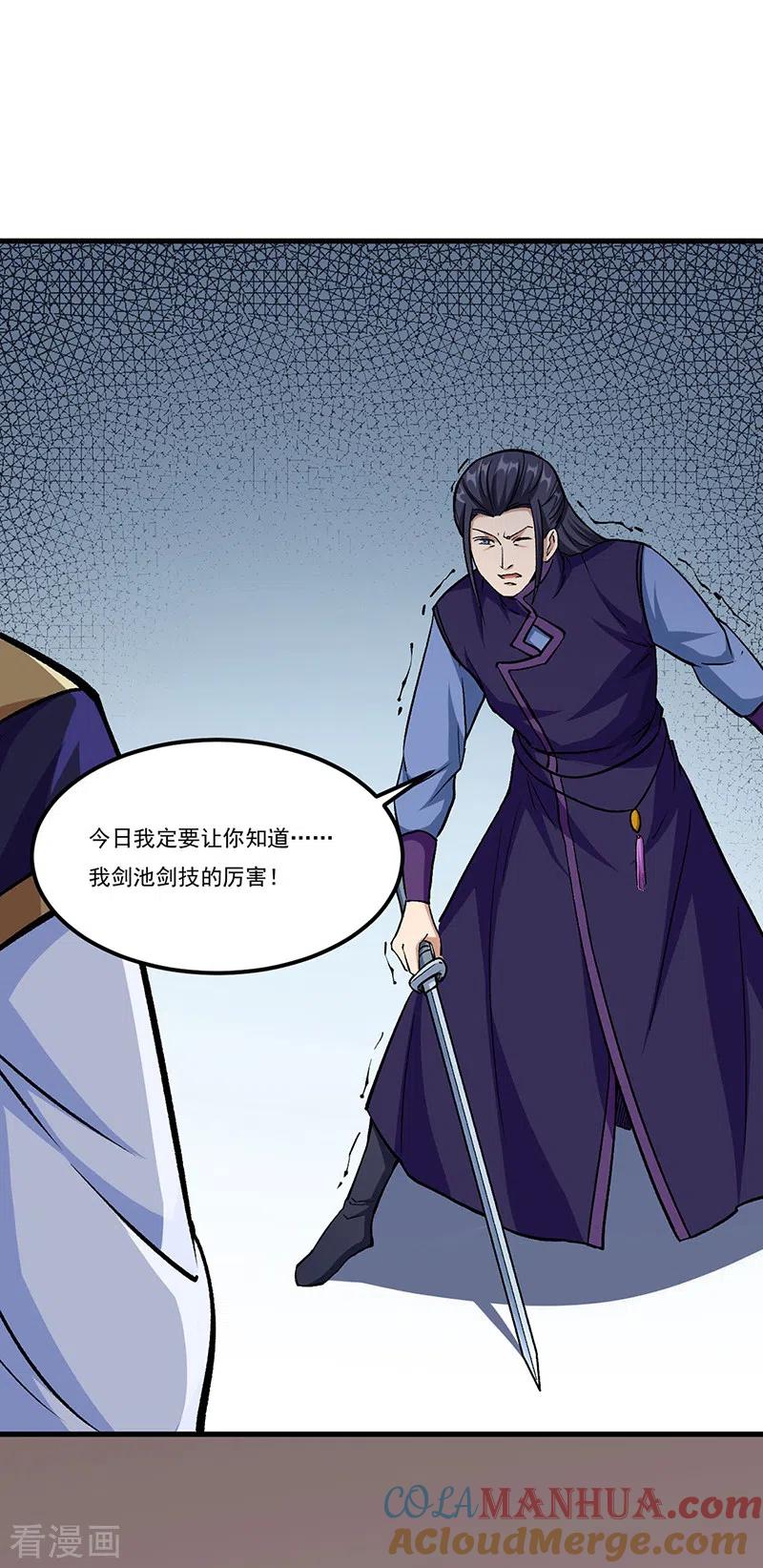 《武道独尊》第380话 玄天宝剑 第11页