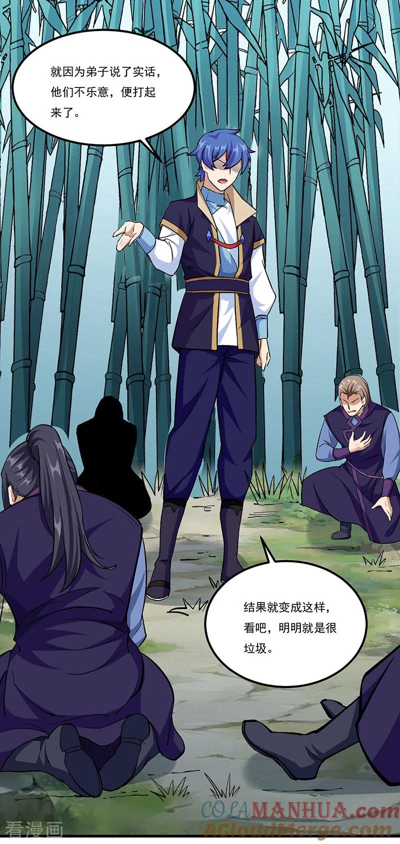 《武道独尊》第380话 玄天宝剑 第7页