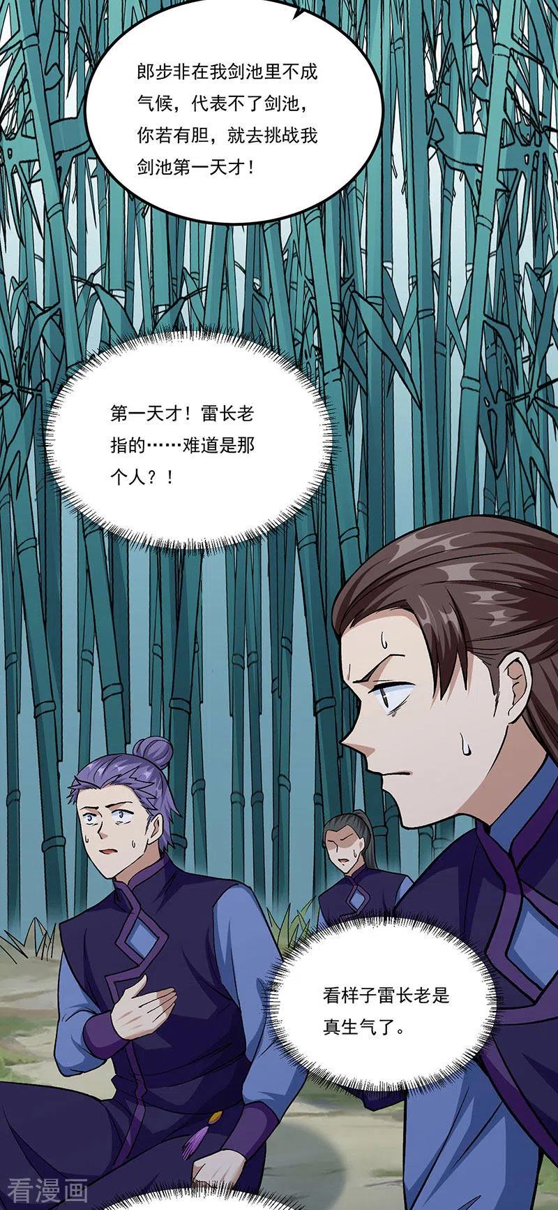 《武道独尊》第380话 玄天宝剑 第14页
