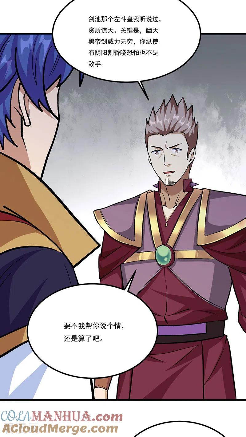《武道独尊》第380话 玄天宝剑 第21页