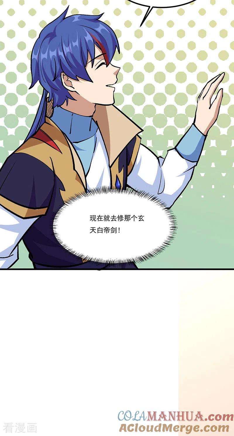 《武道独尊》第380话 玄天宝剑 第23页