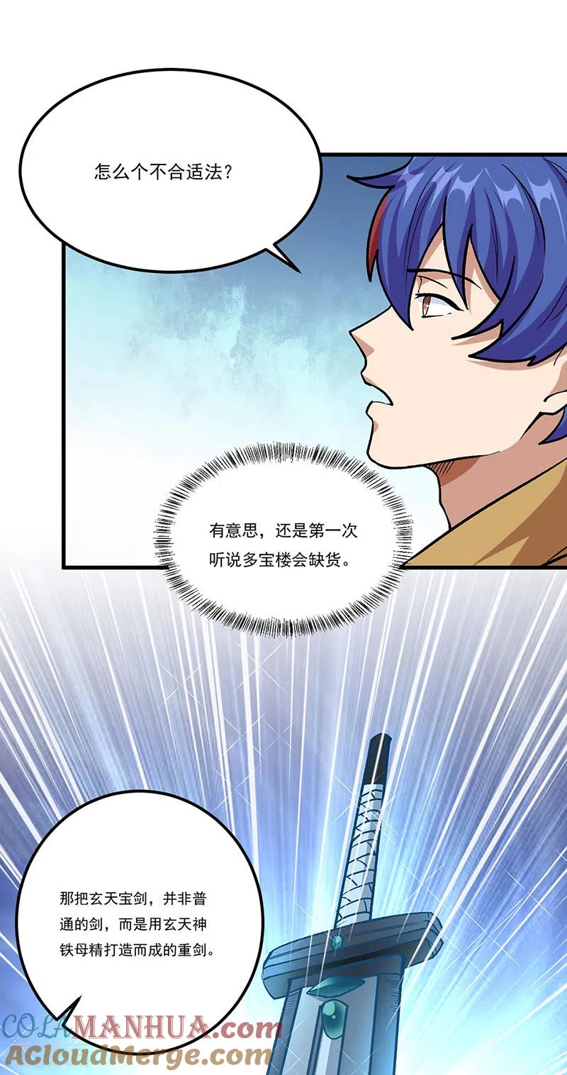 《武道独尊》第380话 玄天宝剑 第29页