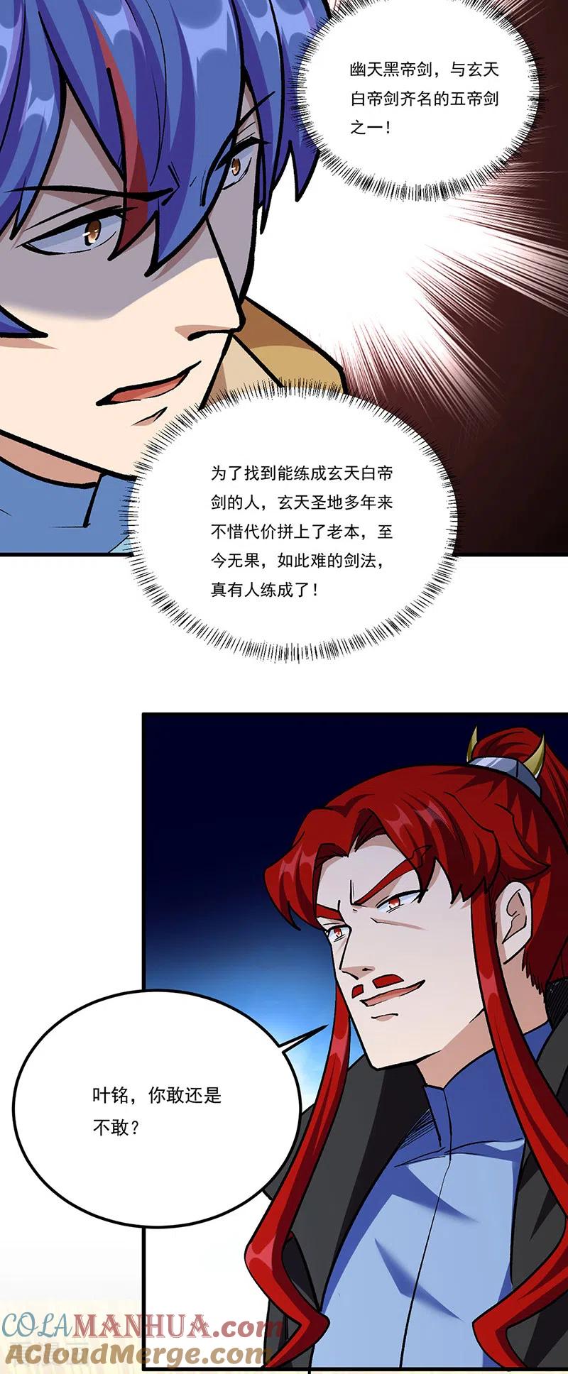 《武道独尊》第380话 玄天宝剑 第17页