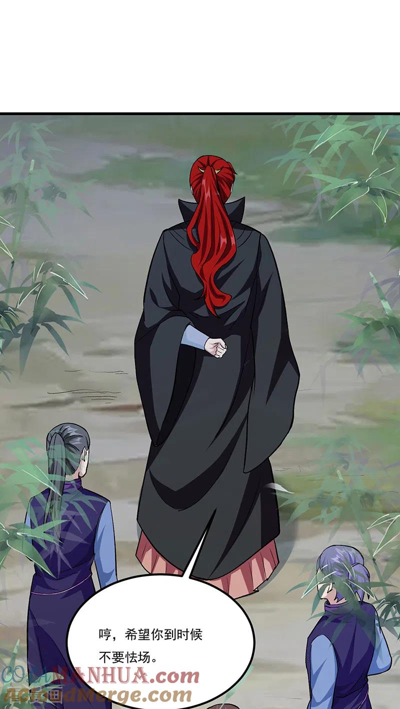 《武道独尊》第380话 玄天宝剑 第19页
