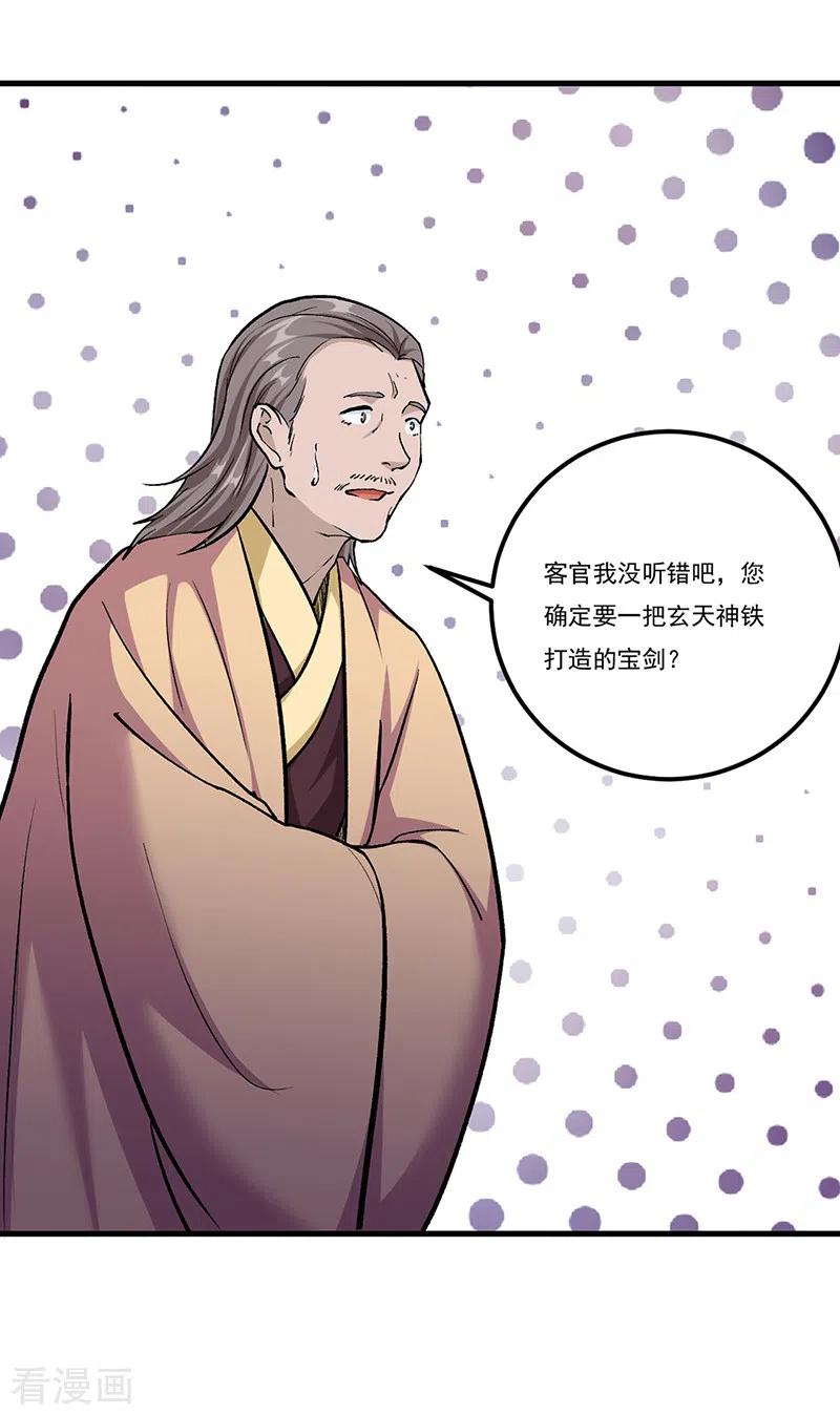 《武道独尊》第380话 玄天宝剑 第26页