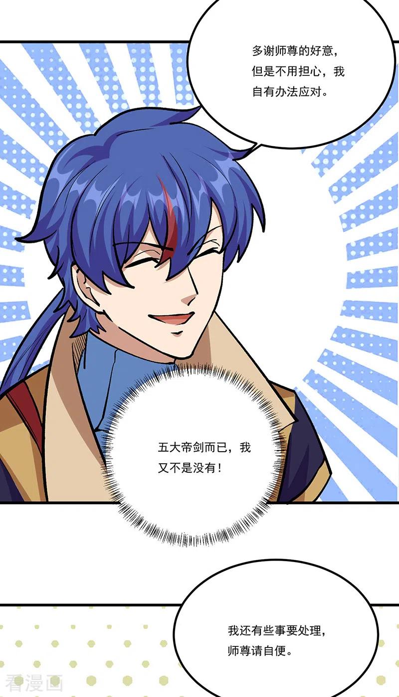 《武道独尊》第380话 玄天宝剑 第22页