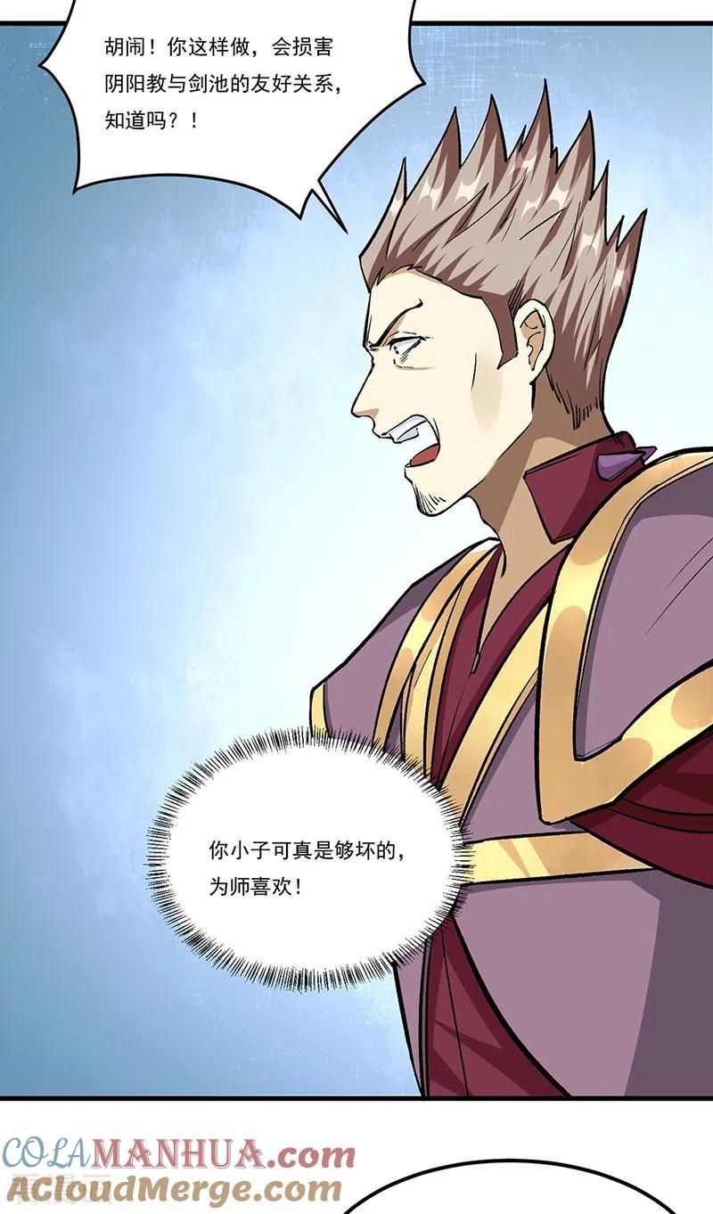 《武道独尊》第380话 玄天宝剑 第9页