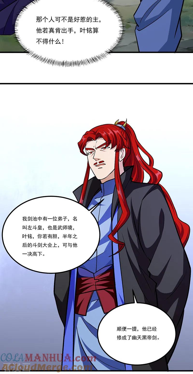 《武道独尊》第380话 玄天宝剑 第15页