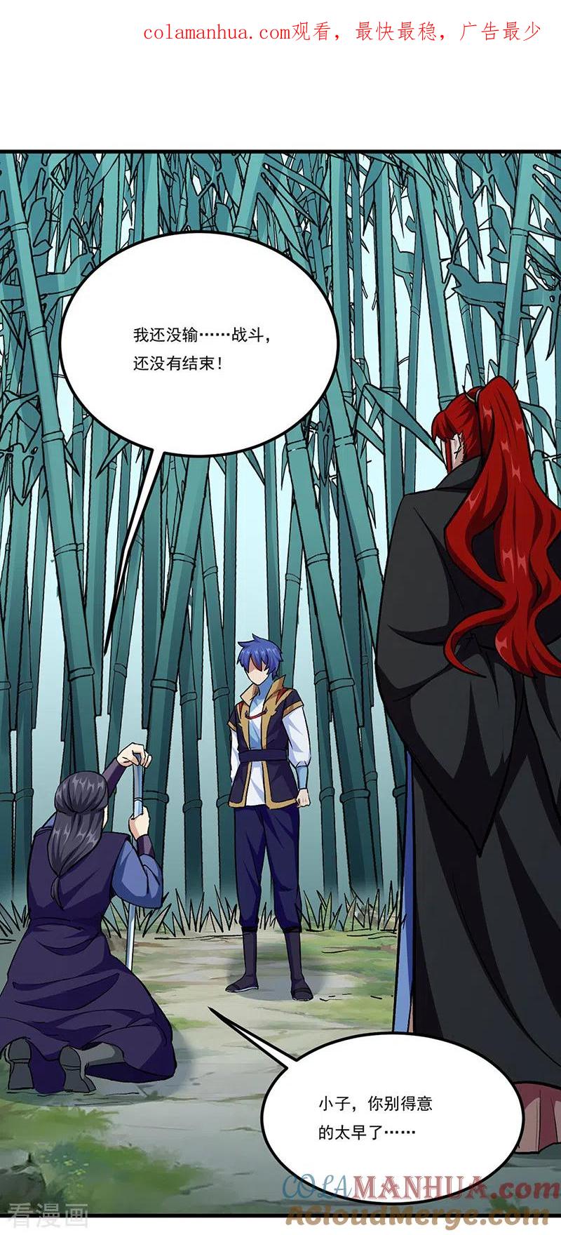 《武道独尊》第380话 玄天宝剑 第1页