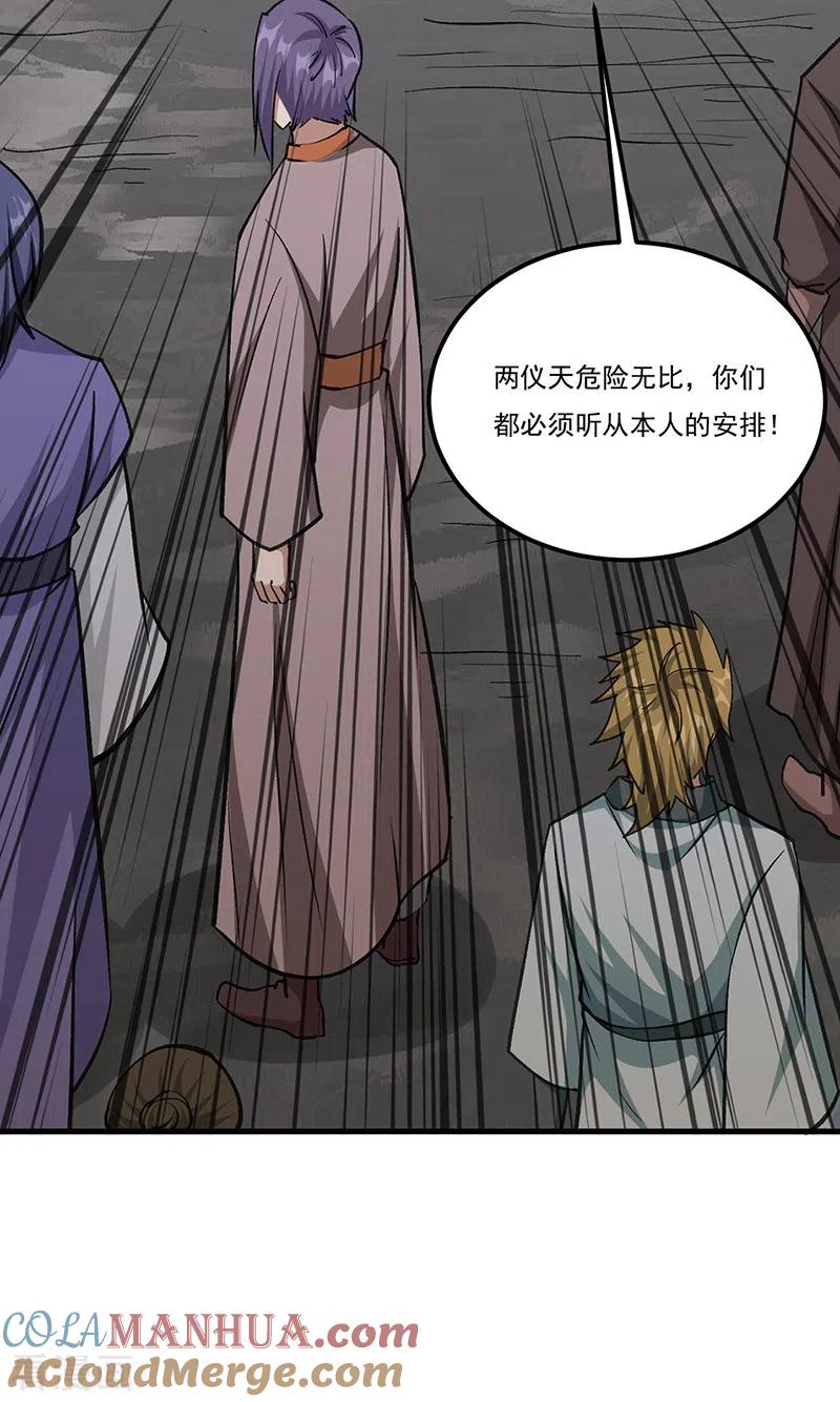 《武道独尊》第381话 两仪天 第33页