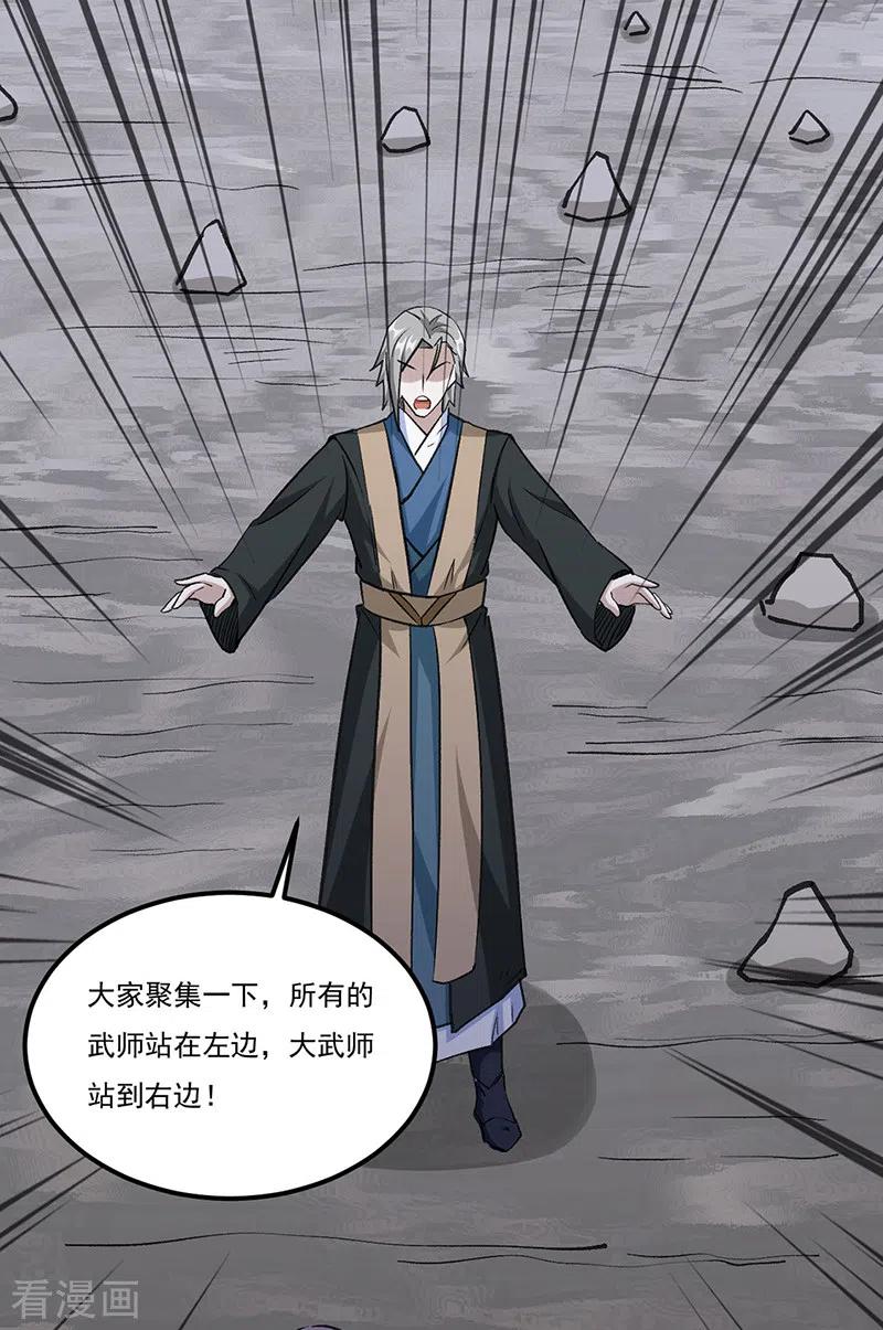 《武道独尊》第381话 两仪天 第32页