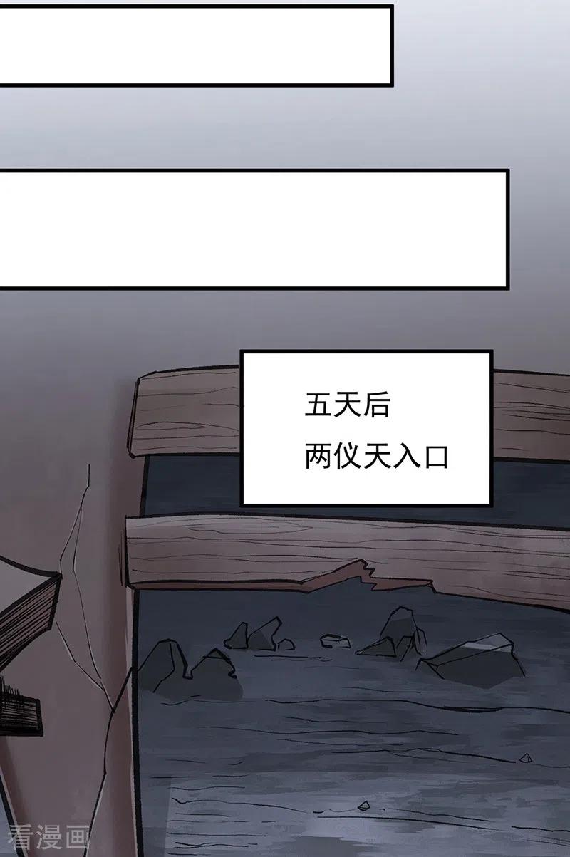 《武道独尊》第381话 两仪天 第8页