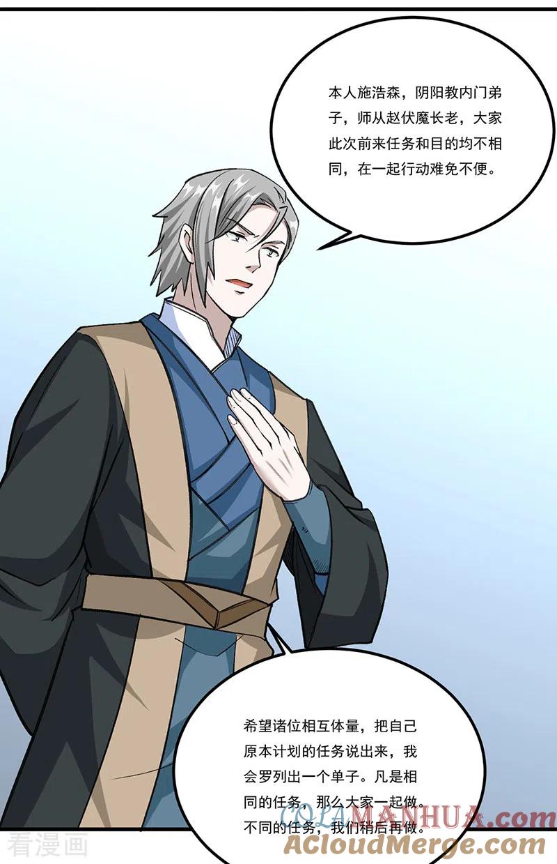 《武道独尊》第381话 两仪天 第35页