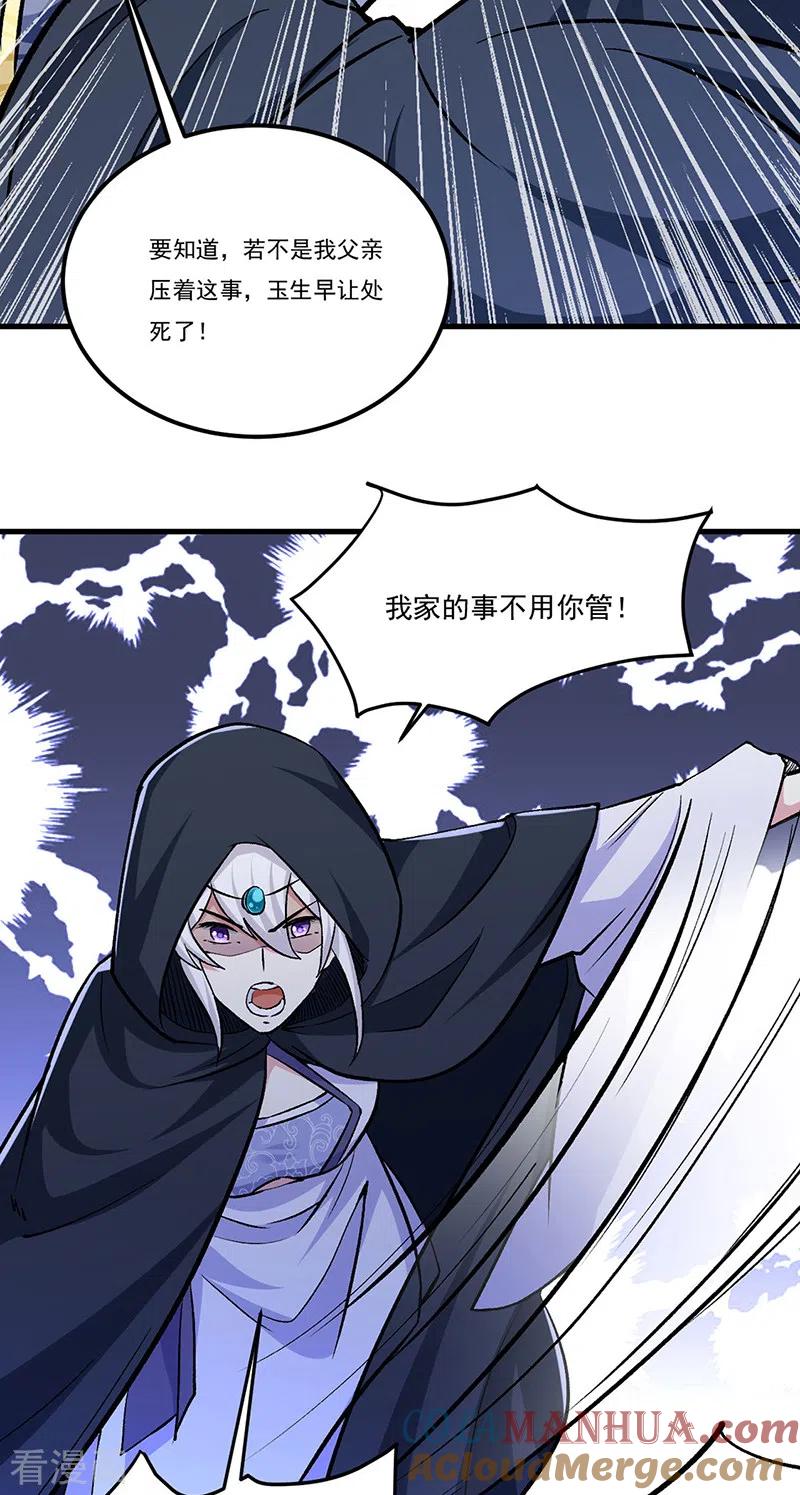 《武道独尊》第381话 两仪天 第19页