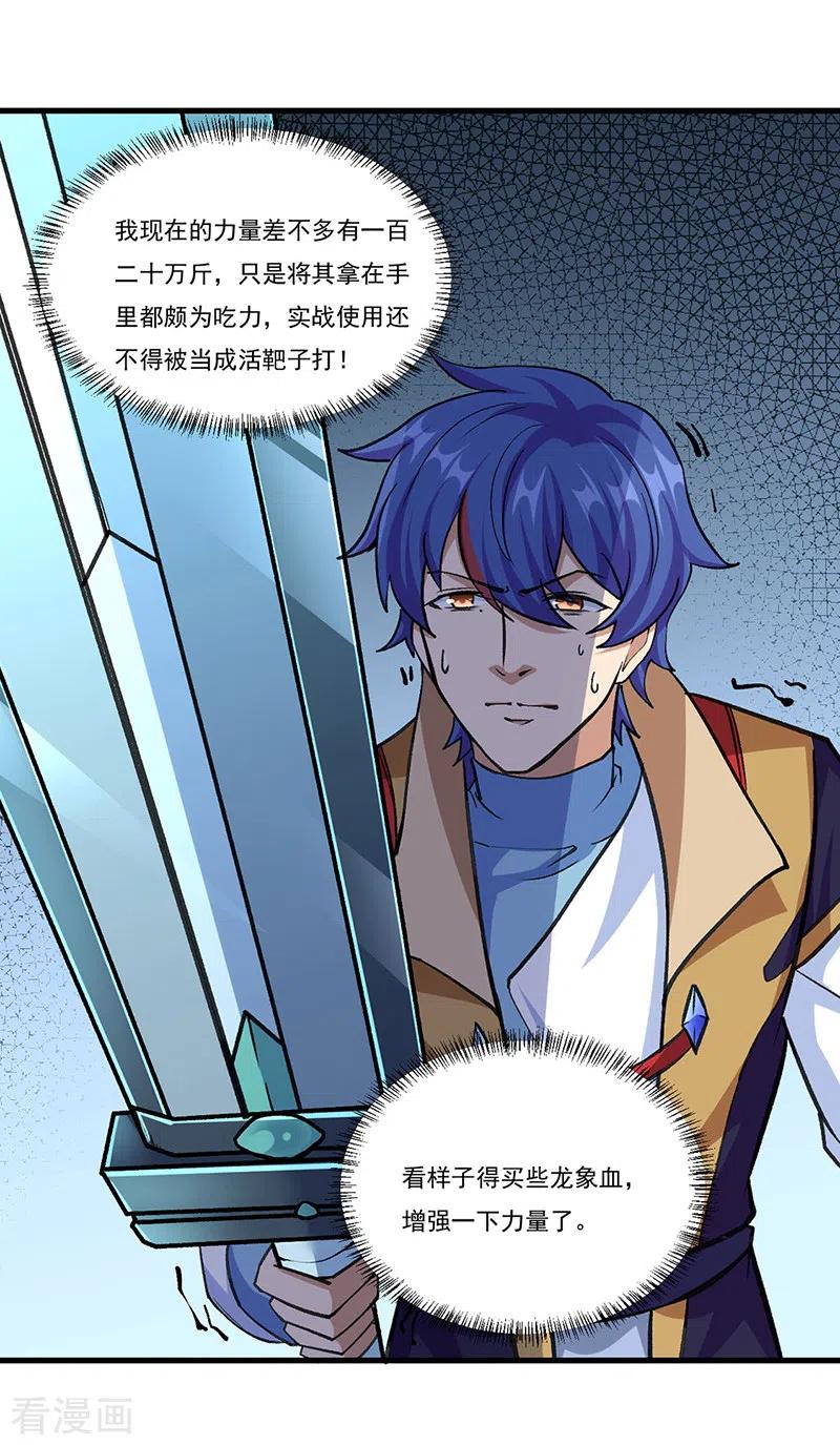 《武道独尊》第381话 两仪天 第6页