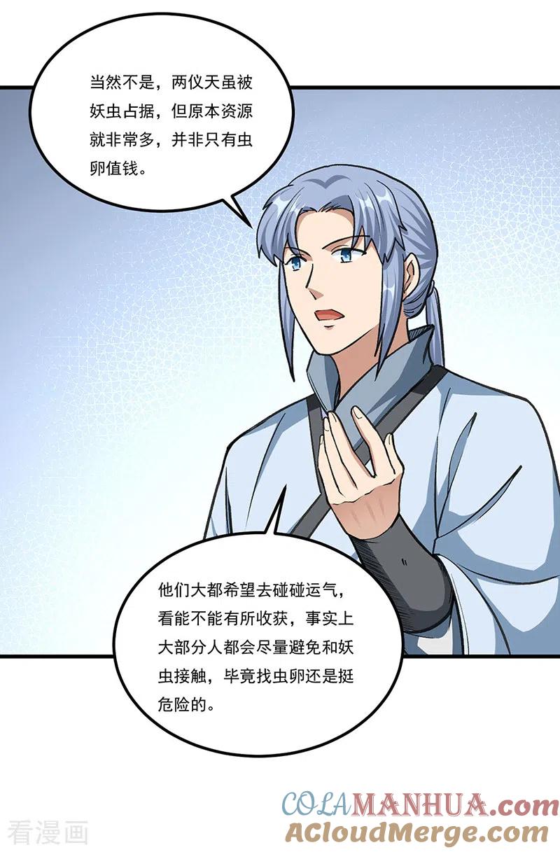 《武道独尊》第381话 两仪天 第11页