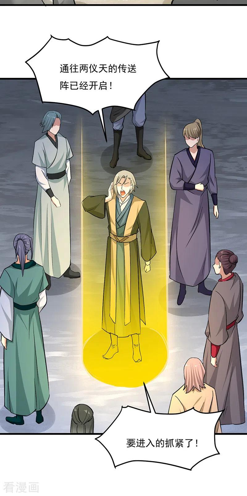 《武道独尊》第381话 两仪天 第26页