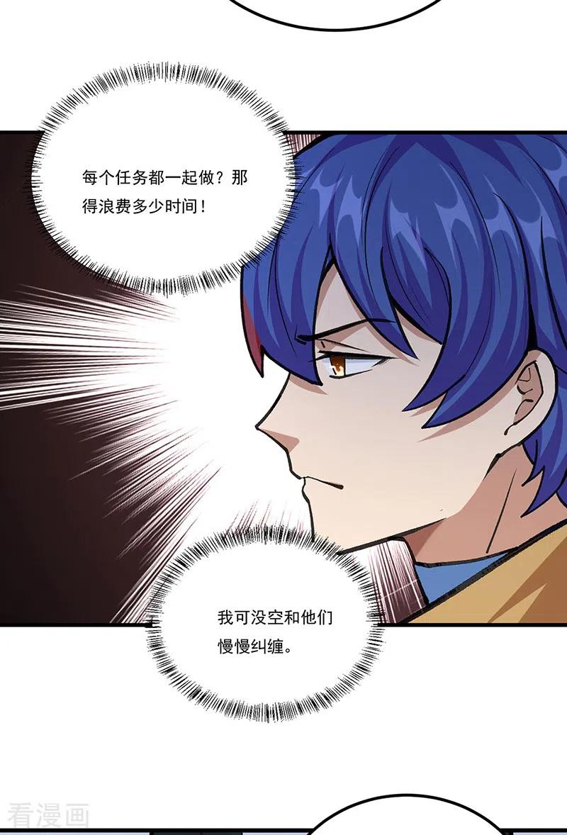 《武道独尊》第381话 两仪天 第36页