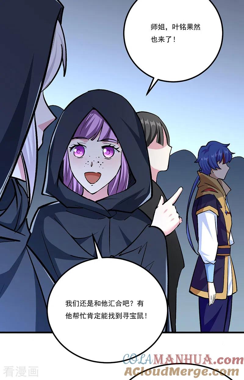 《武道独尊》第381话 两仪天 第13页
