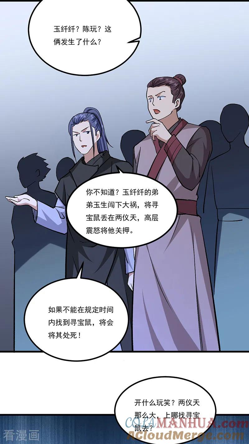 《武道独尊》第381话 两仪天 第17页