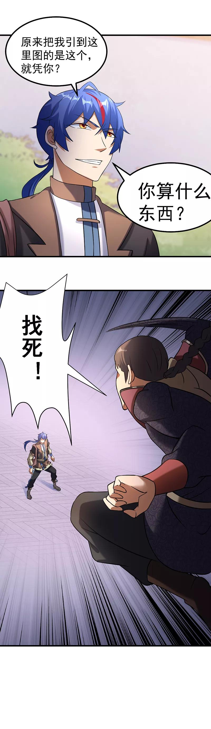武道独尊 第37话 败家 第10页