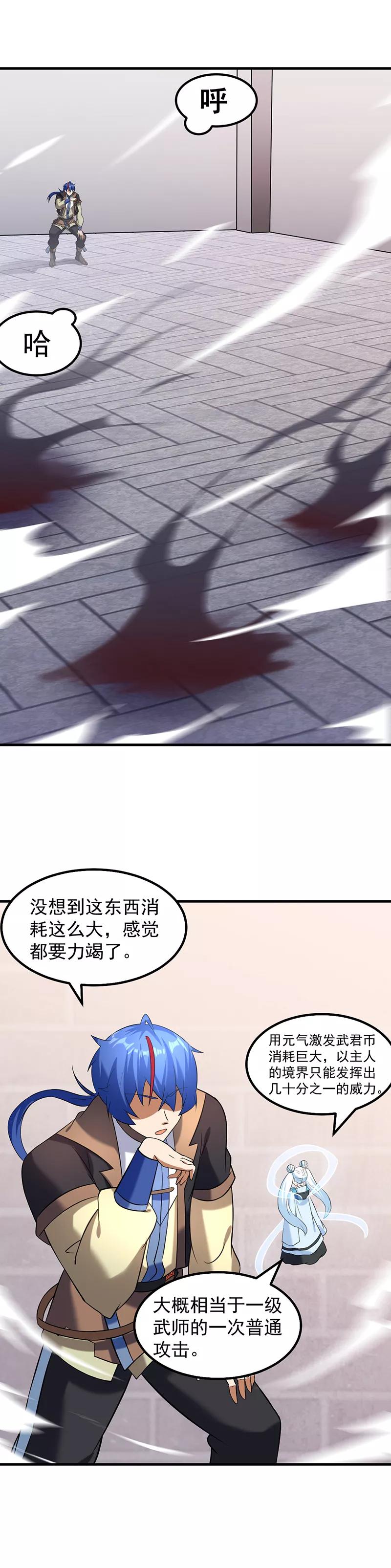 武道独尊 第37话 败家 第18页