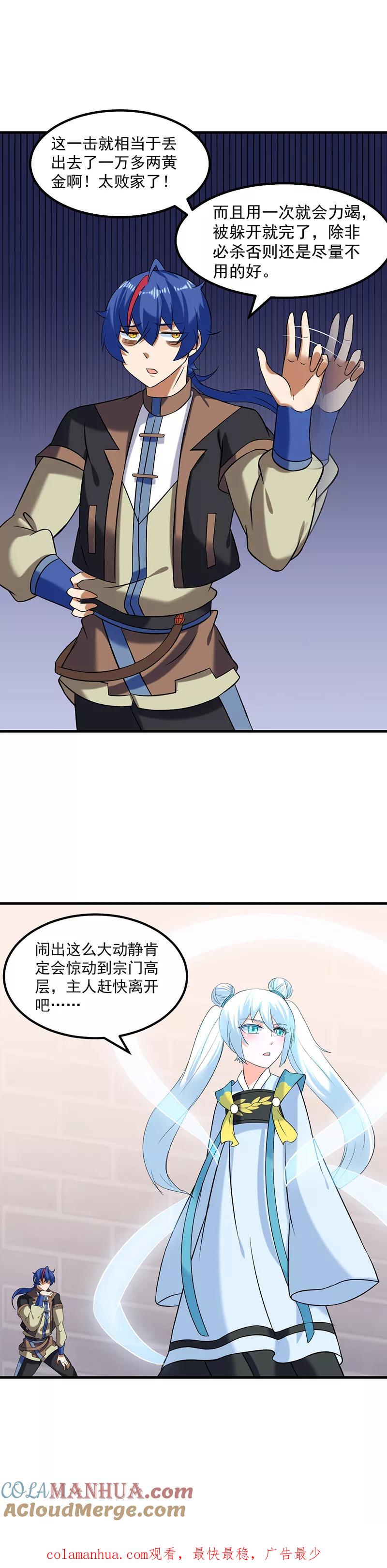 武道独尊 第37话 败家 第19页