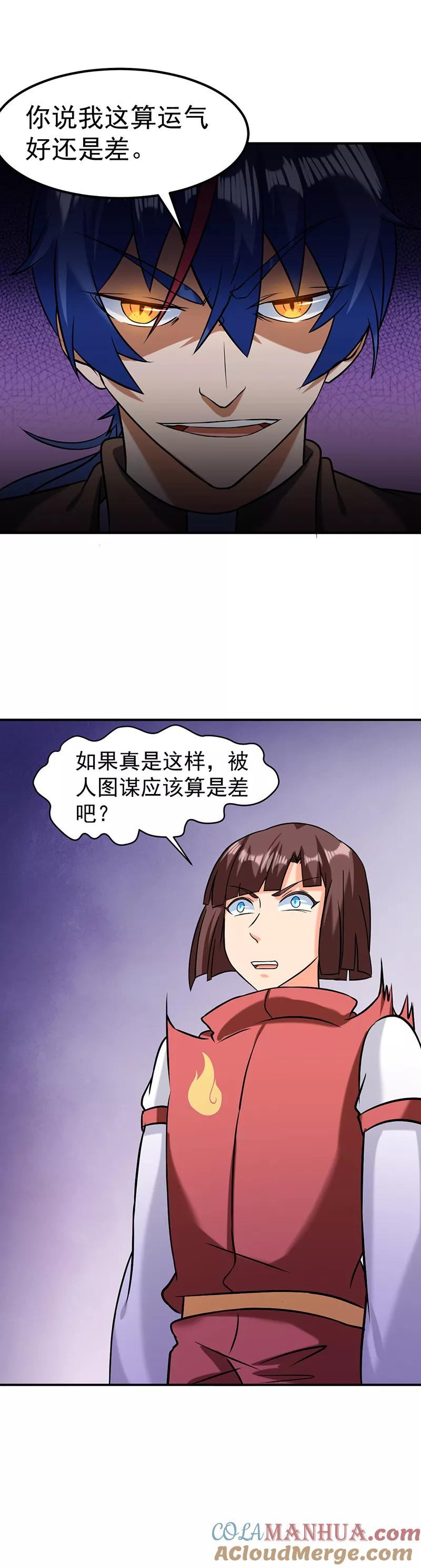 武道独尊 第37话 败家 第5页