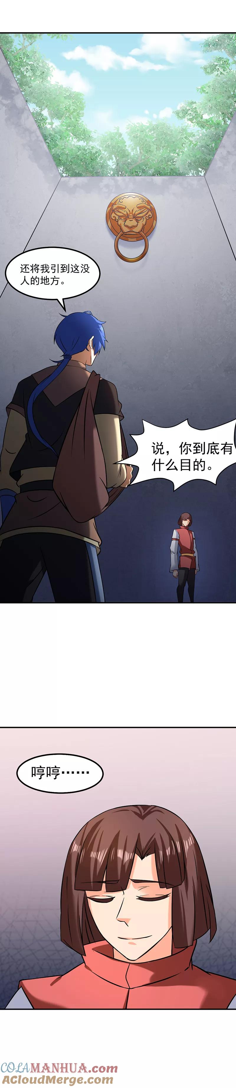 武道独尊 第37话 败家 第7页