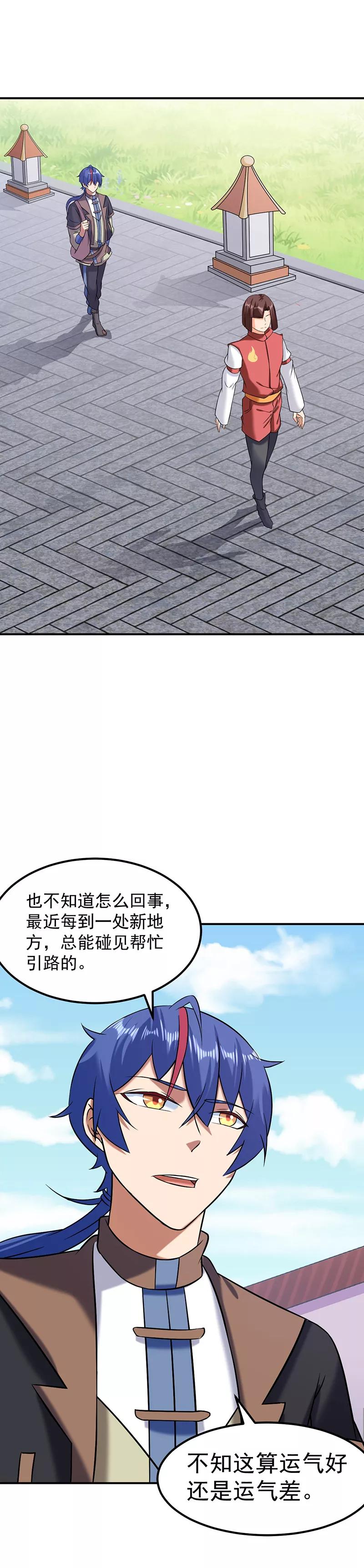 武道独尊 第37话 败家 第2页