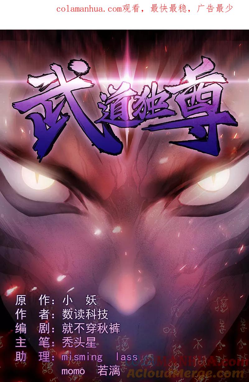 武道独尊 第37话 败家 第1页