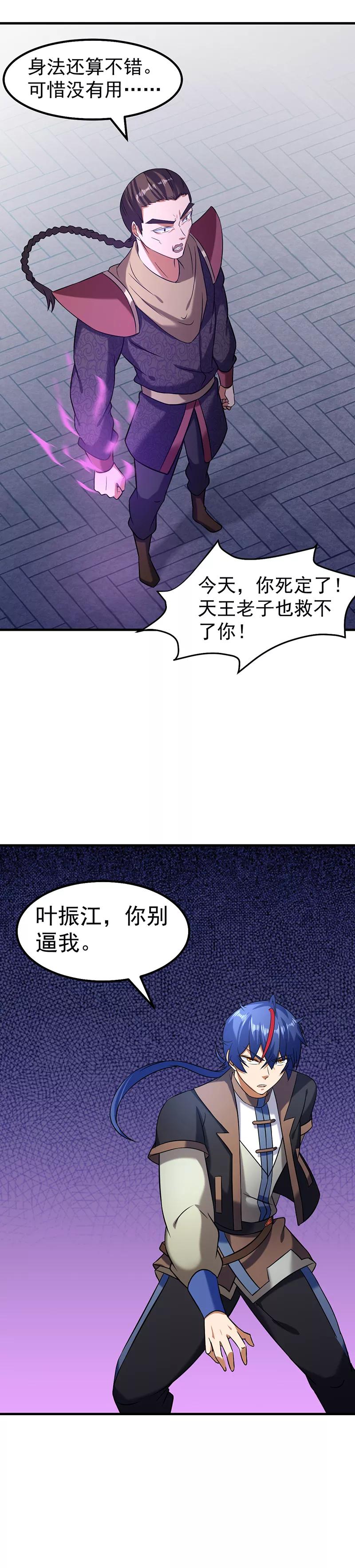 武道独尊 第37话 败家 第12页
