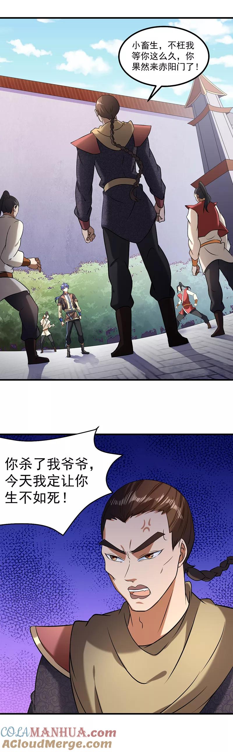 武道独尊 第37话 败家 第9页