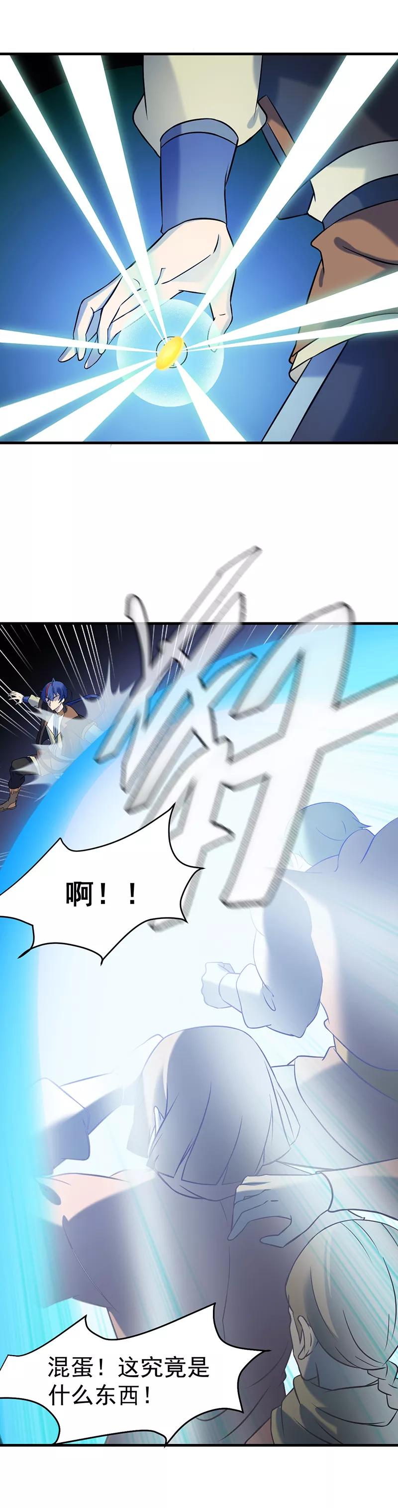 武道独尊 第37话 败家 第16页
