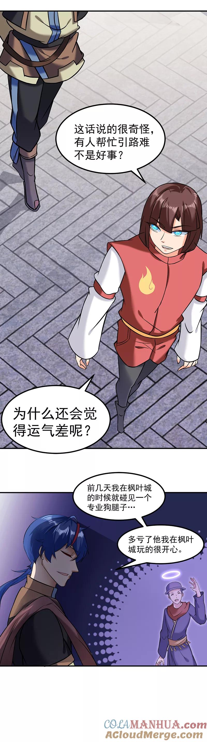武道独尊 第37话 败家 第3页