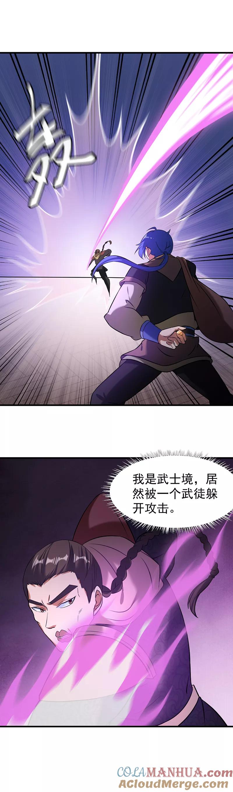 武道独尊 第37话 败家 第11页