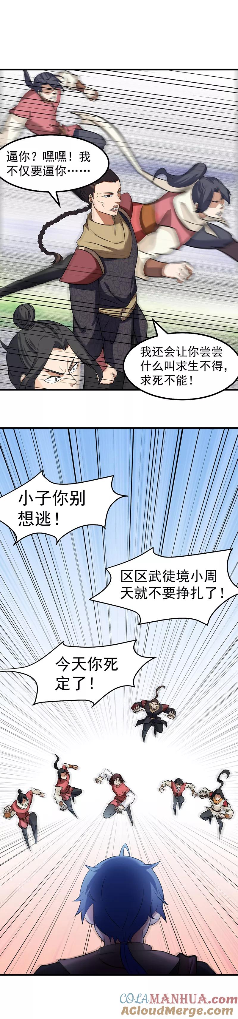 武道独尊 第37话 败家 第13页