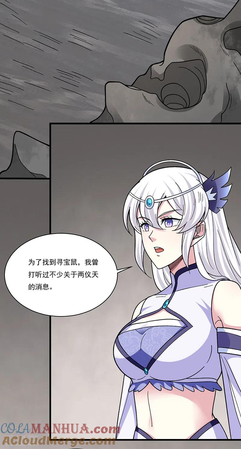 《武道独尊》第382话 傀虫符道 第29页
