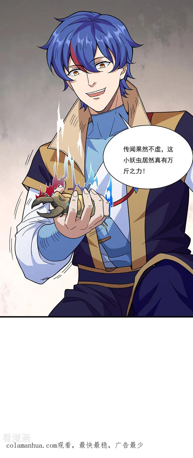 《武道独尊》第382话 傀虫符道 第40页