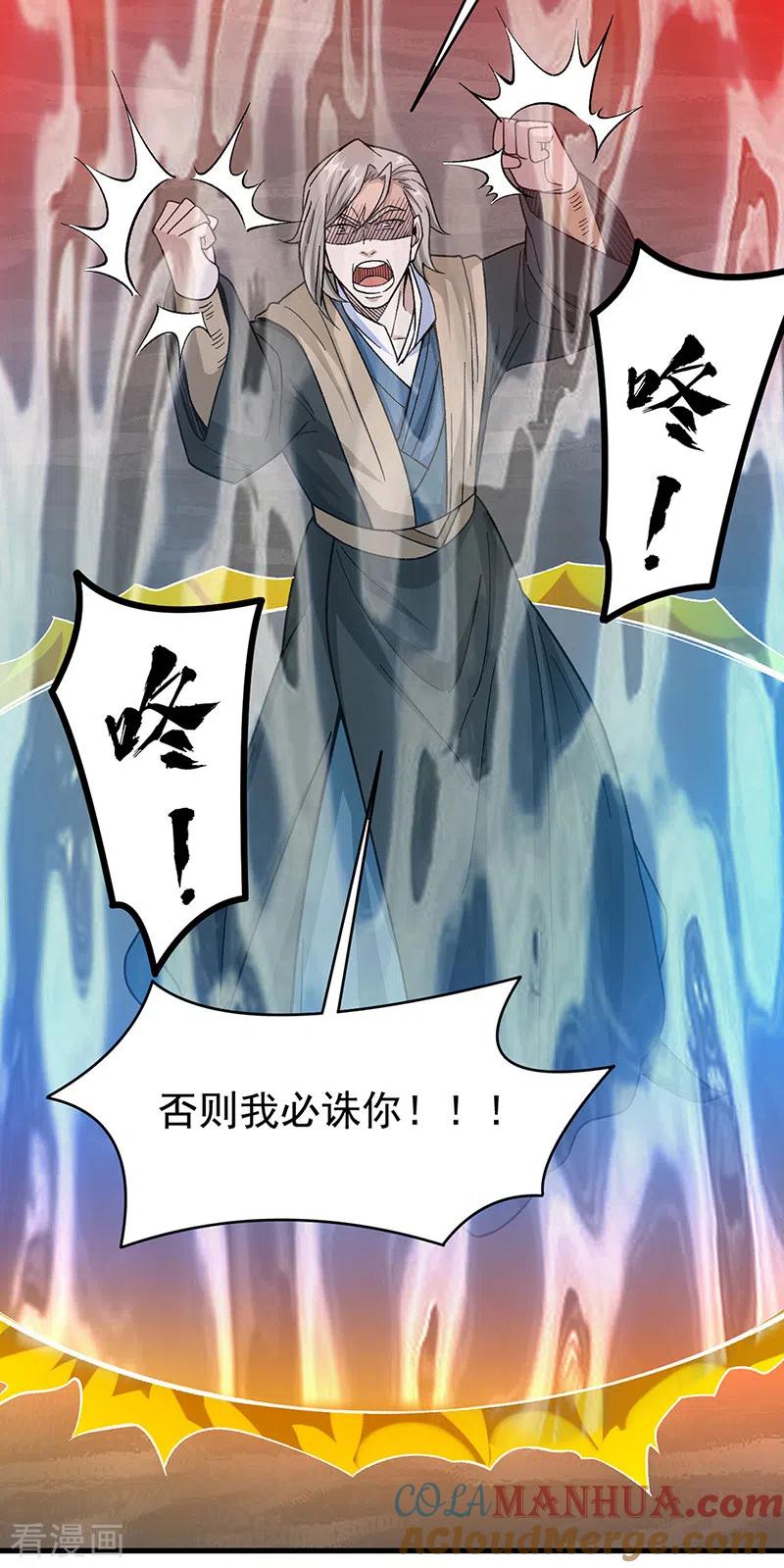 《武道独尊》第382话 傀虫符道 第17页