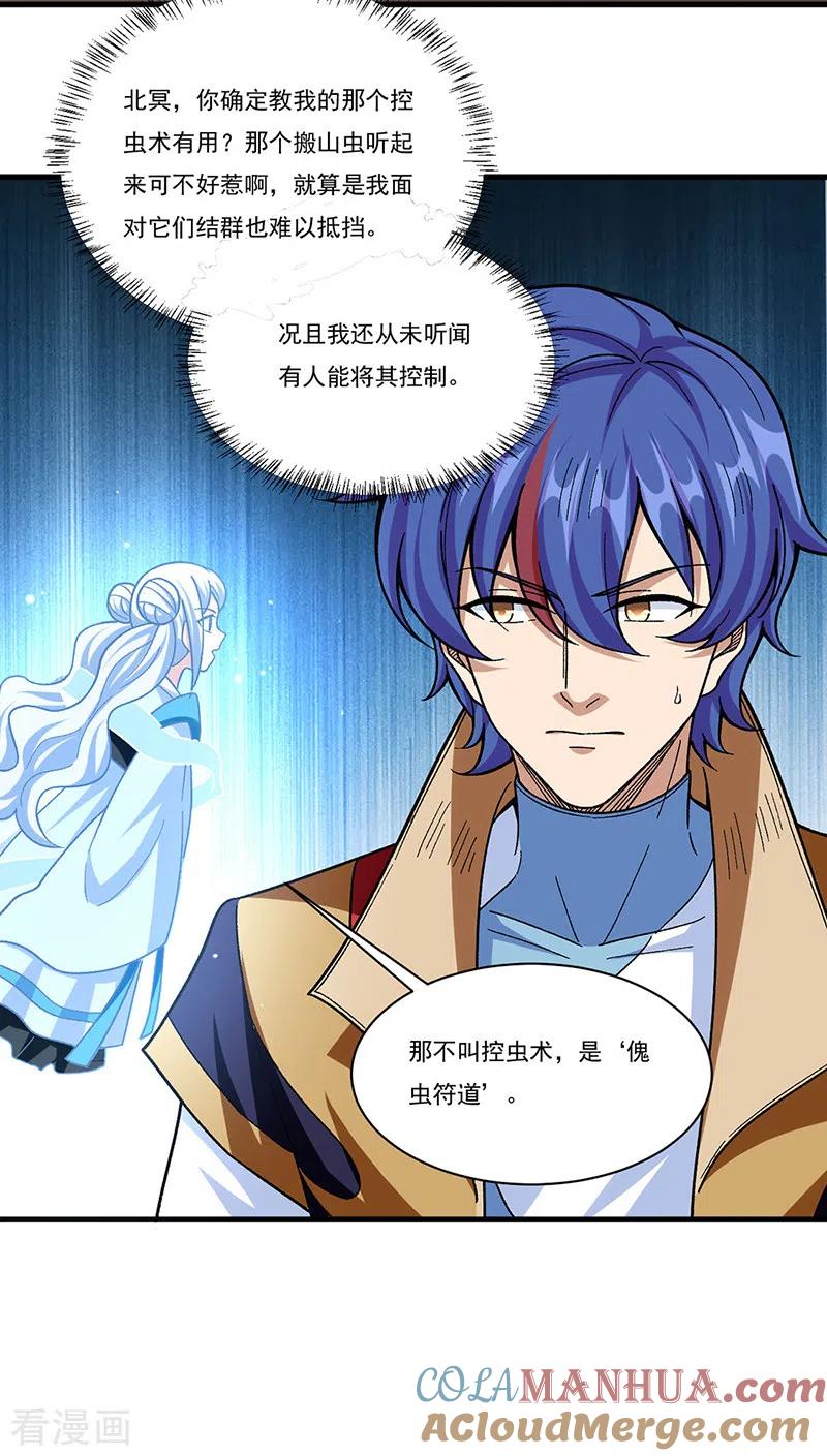 《武道独尊》第382话 傀虫符道 第31页
