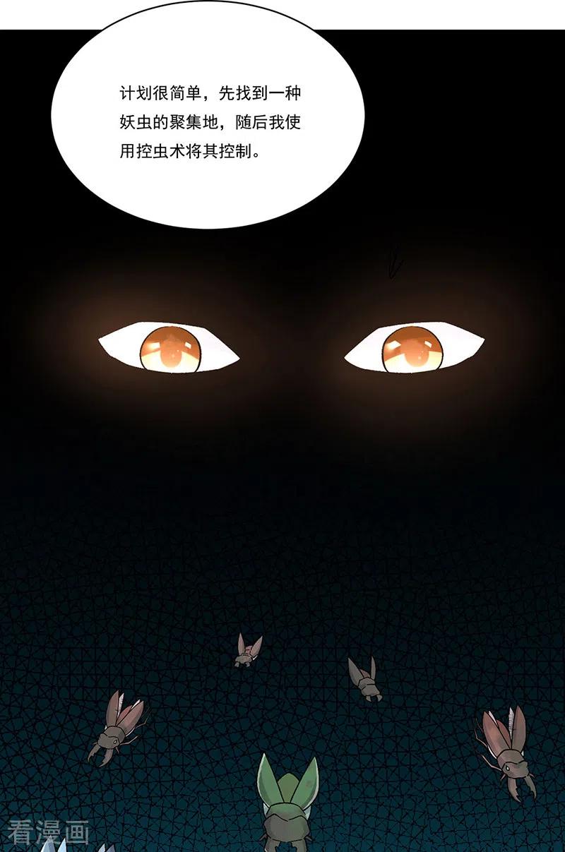 《武道独尊》第382话 傀虫符道 第24页