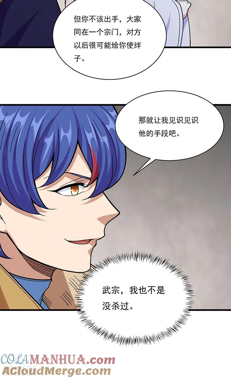 《武道独尊》第382话 傀虫符道 第21页