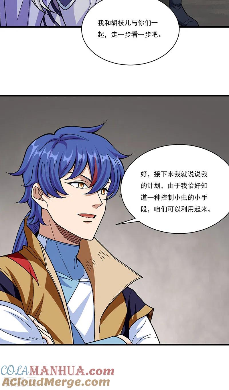 《武道独尊》第382话 傀虫符道 第23页