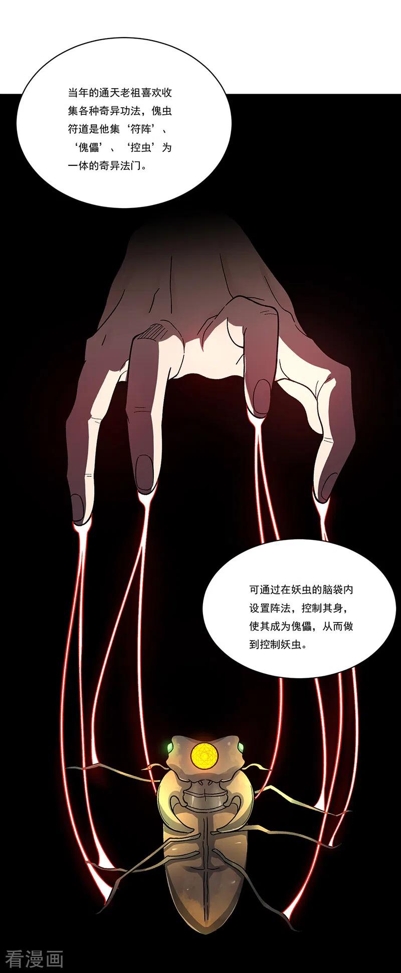《武道独尊》第382话 傀虫符道 第32页