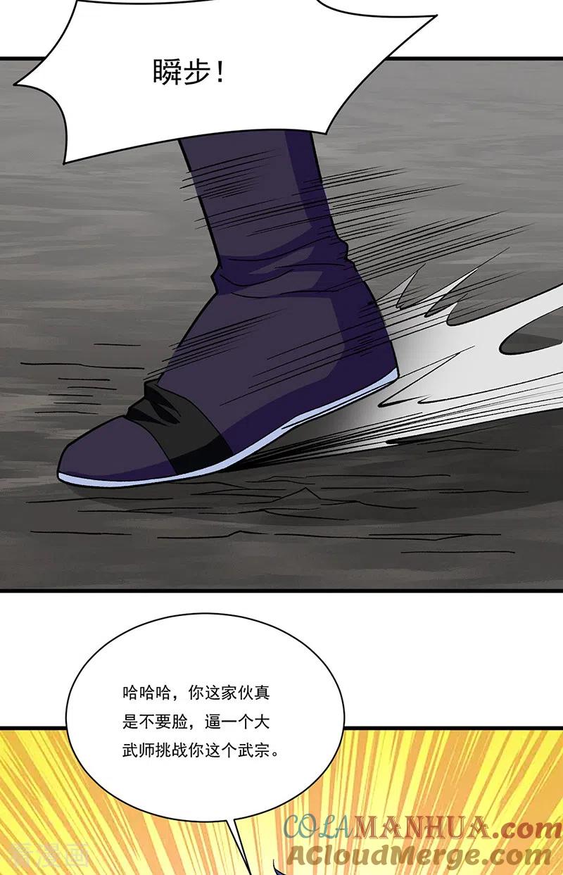 《武道独尊》第382话 傀虫符道 第7页