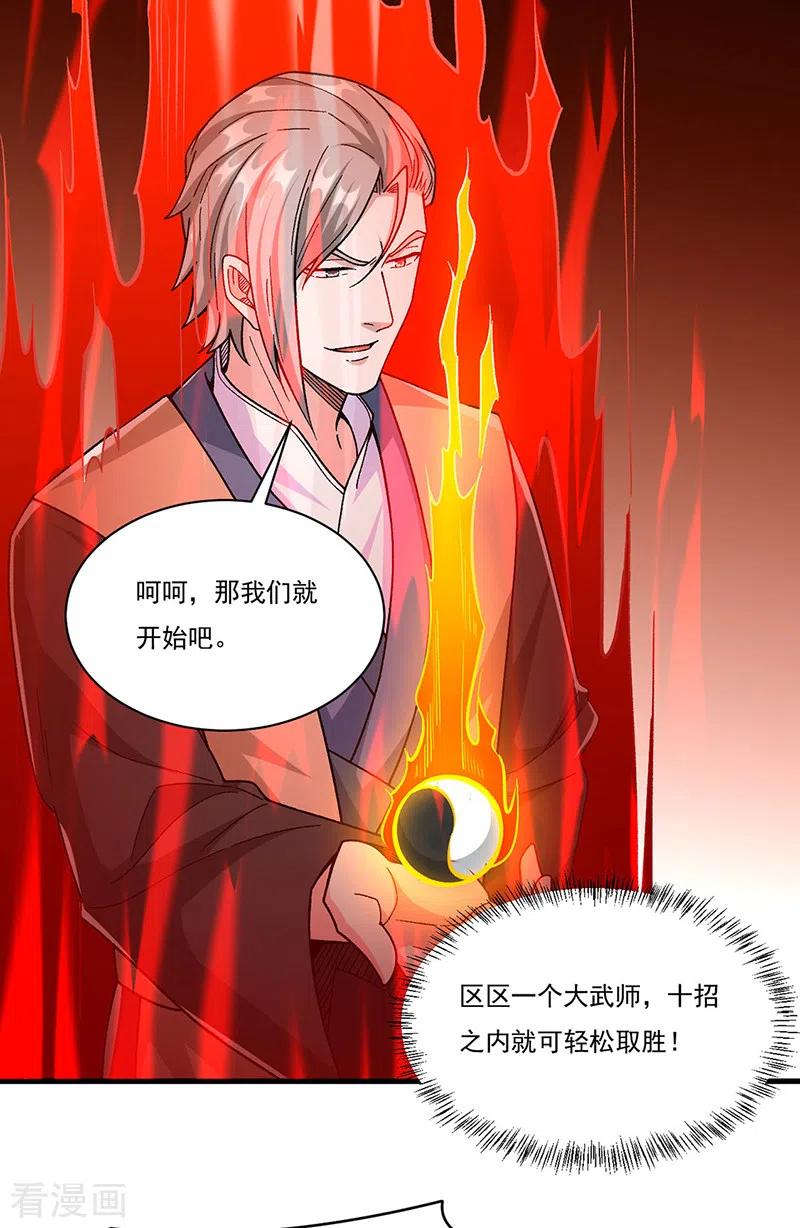 《武道独尊》第382话 傀虫符道 第6页