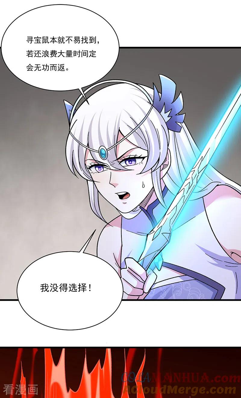 《武道独尊》第382话 傀虫符道 第5页
