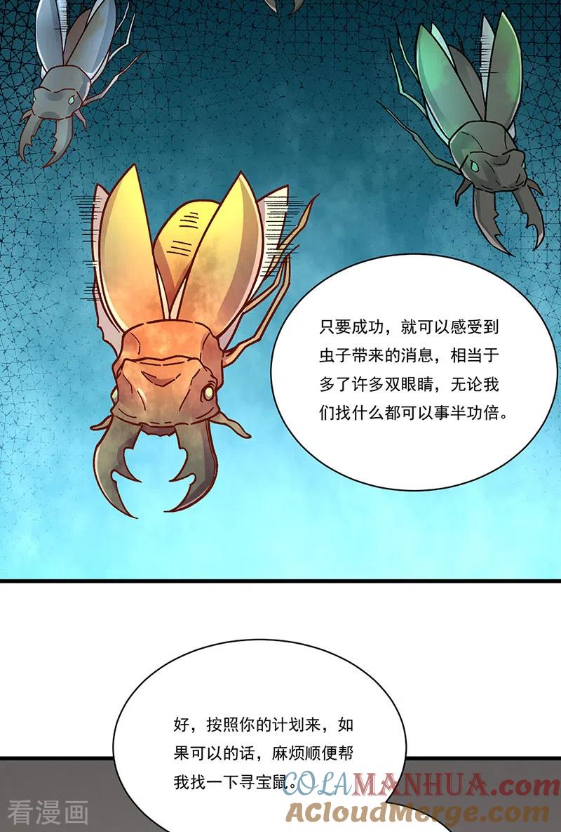 《武道独尊》第382话 傀虫符道 第25页