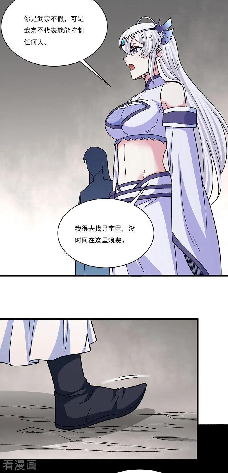 《武道独尊》第382话 傀虫符道 第2页